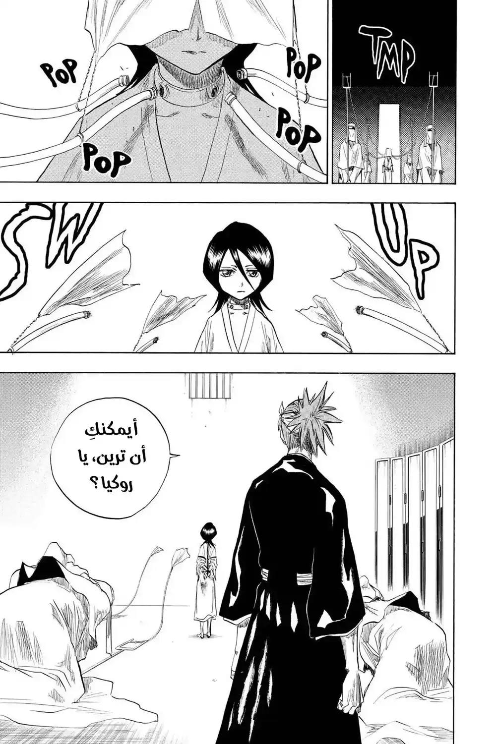Bleach 79 - أربعة يوماً للمؤامرة...!! página 4
