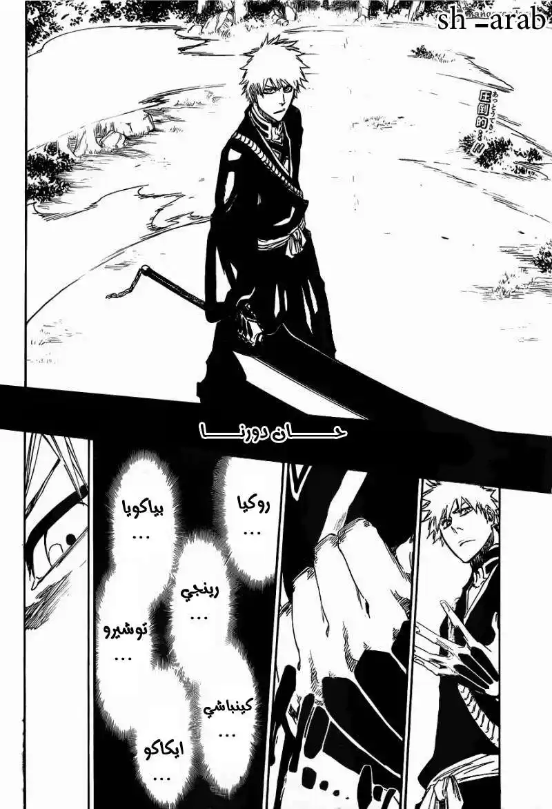 Bleach 461 - Come Around Our Turn página 10