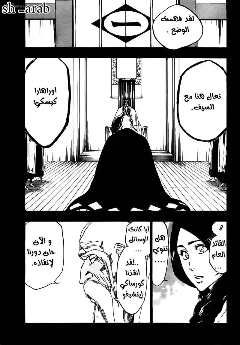 Bleach 461 - Come Around Our Turn página 13