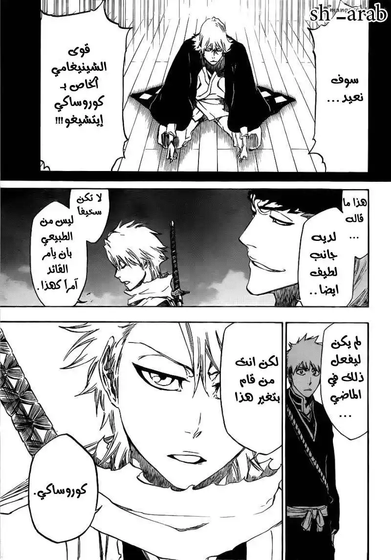 Bleach 461 - Come Around Our Turn página 15