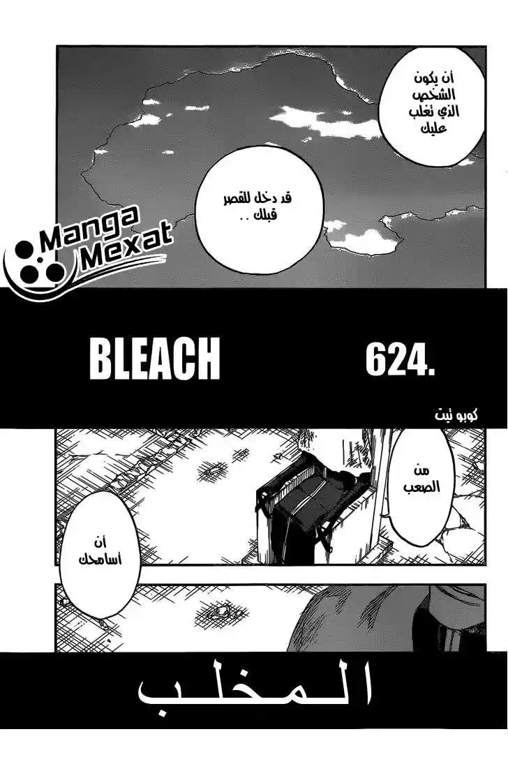 Bleach 624 - الناب página 6