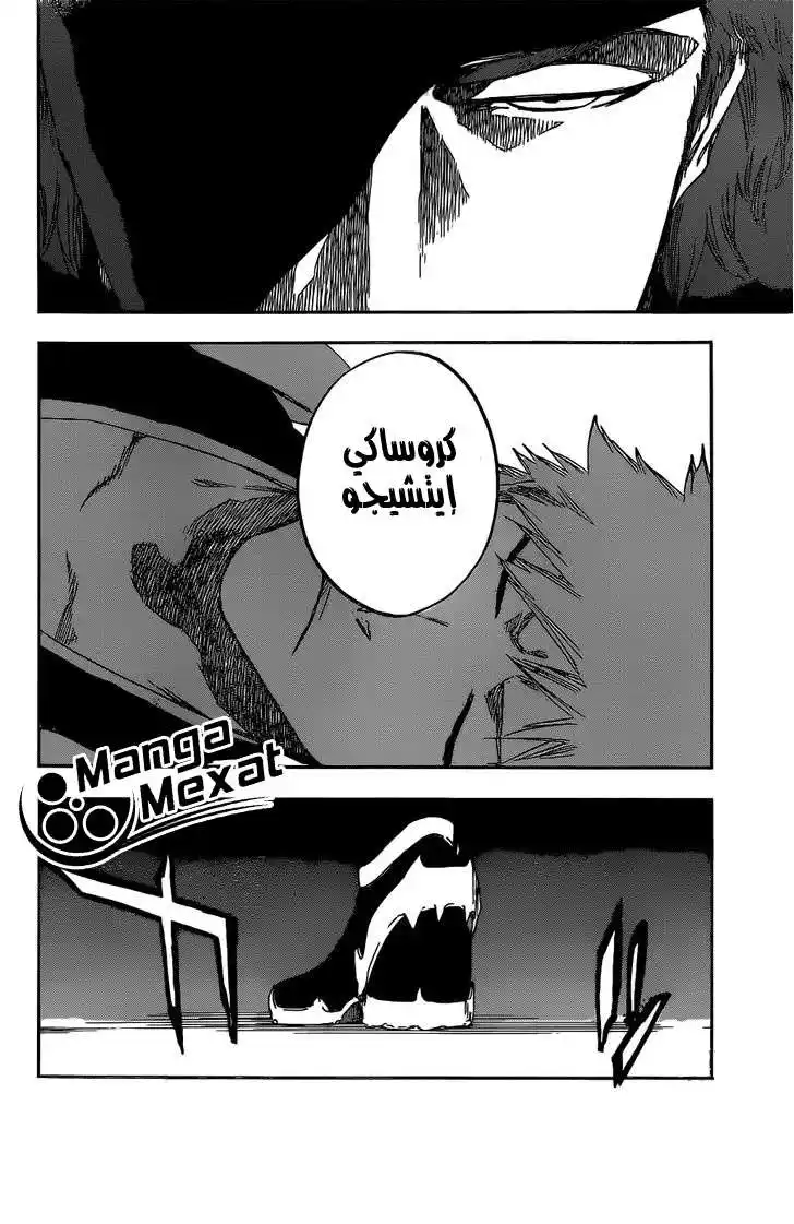 Bleach 624 - الناب página 7