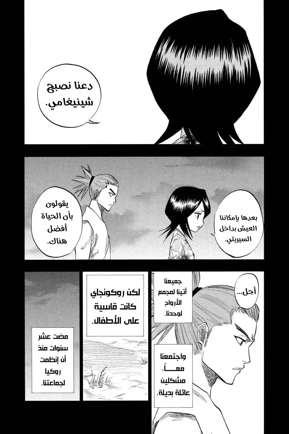 Bleach 98 - النجم والكلب المشرد...!! página 11