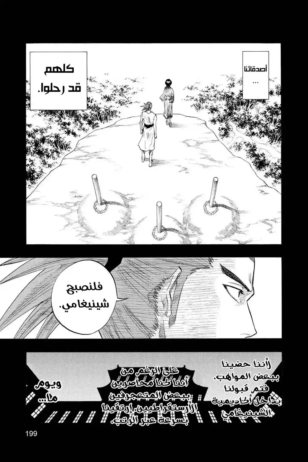 Bleach 98 - النجم والكلب المشرد...!! página 12