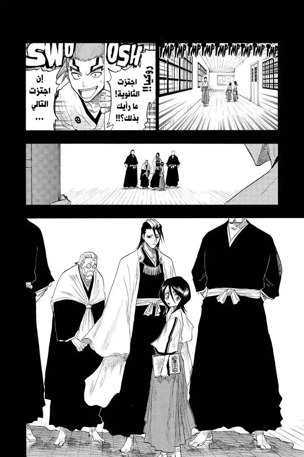 Bleach 98 - النجم والكلب المشرد...!! página 13