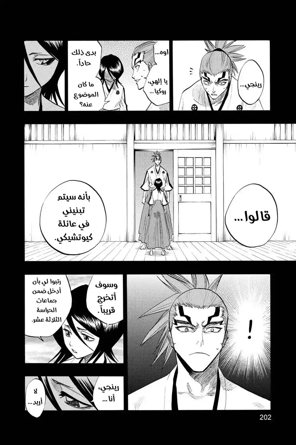 Bleach 98 - النجم والكلب المشرد...!! página 15