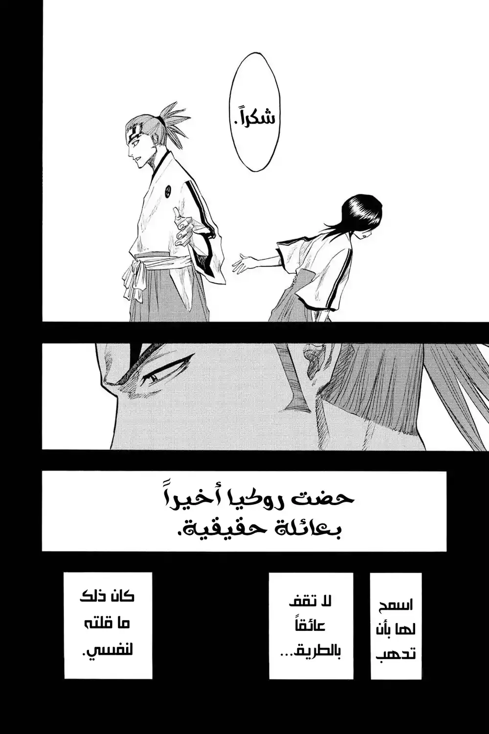 Bleach 98 - النجم والكلب المشرد...!! página 17