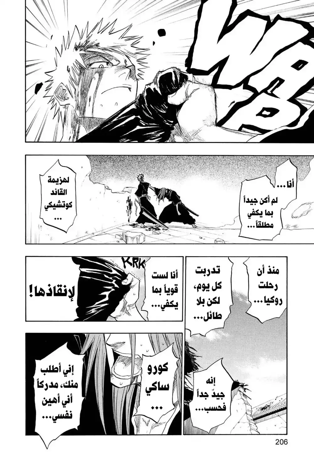 Bleach 98 - النجم والكلب المشرد...!! página 19