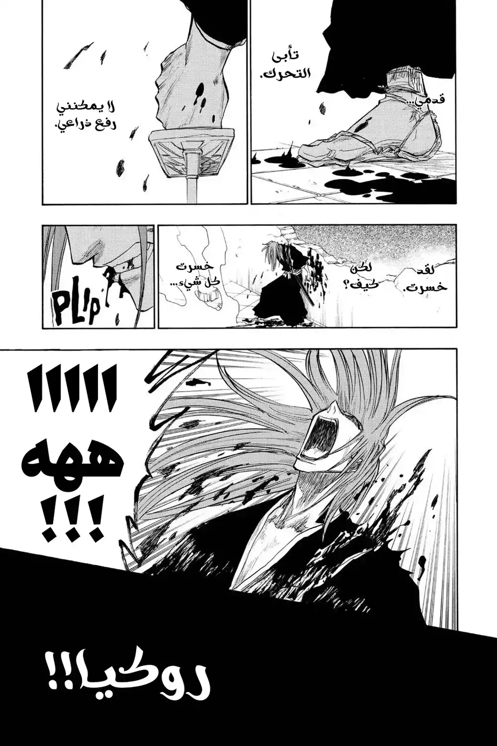 Bleach 98 - النجم والكلب المشرد...!! página 4