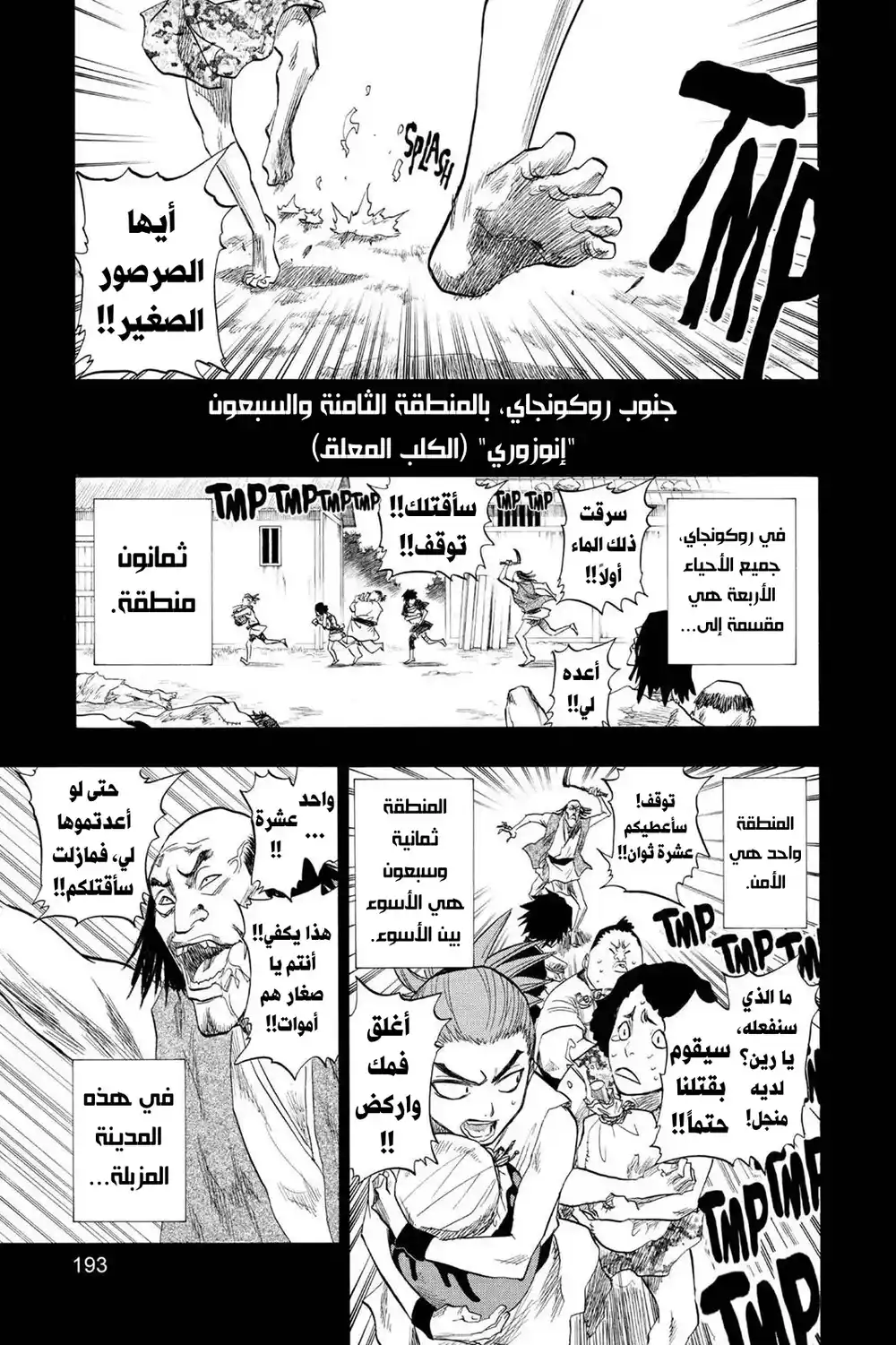 Bleach 98 - النجم والكلب المشرد...!! página 6