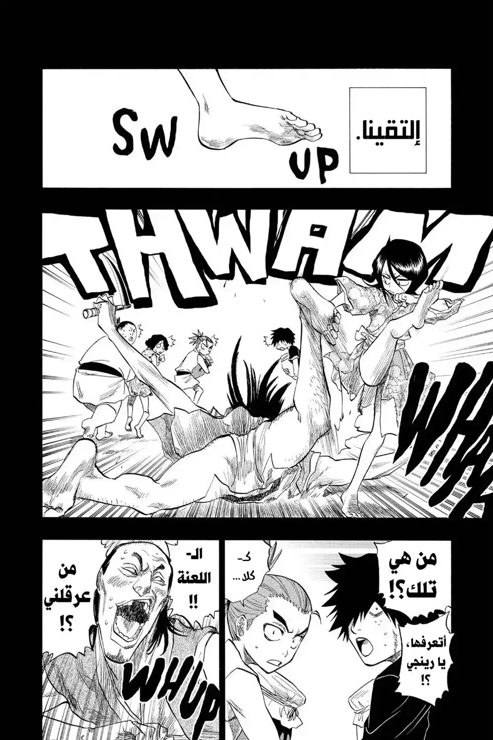 Bleach 98 - النجم والكلب المشرد...!! página 7