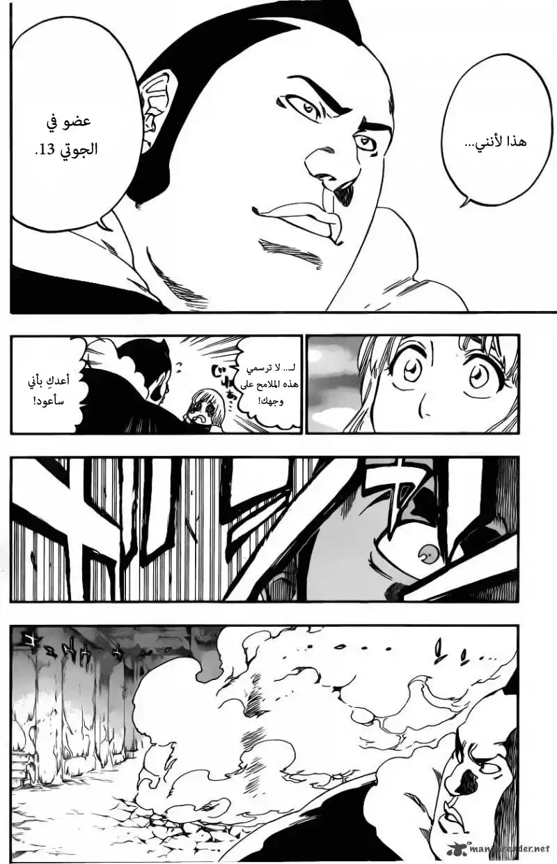 Bleach 548 - الجليد الرقيق página 5