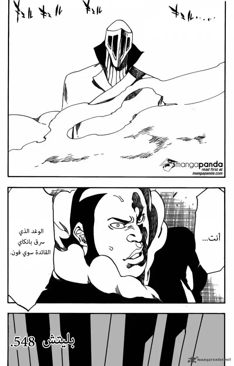 Bleach 548 - الجليد الرقيق página 6