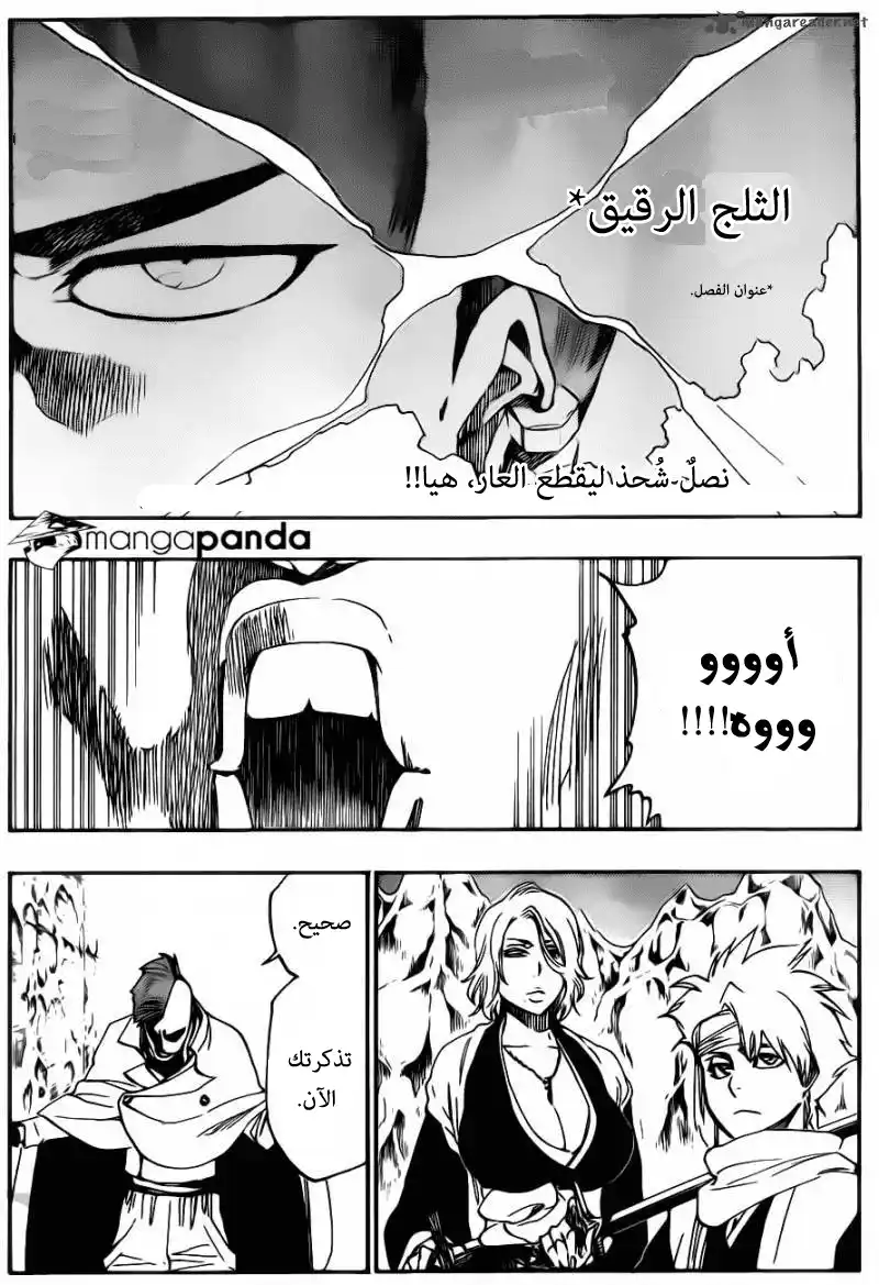 Bleach 548 - الجليد الرقيق página 7