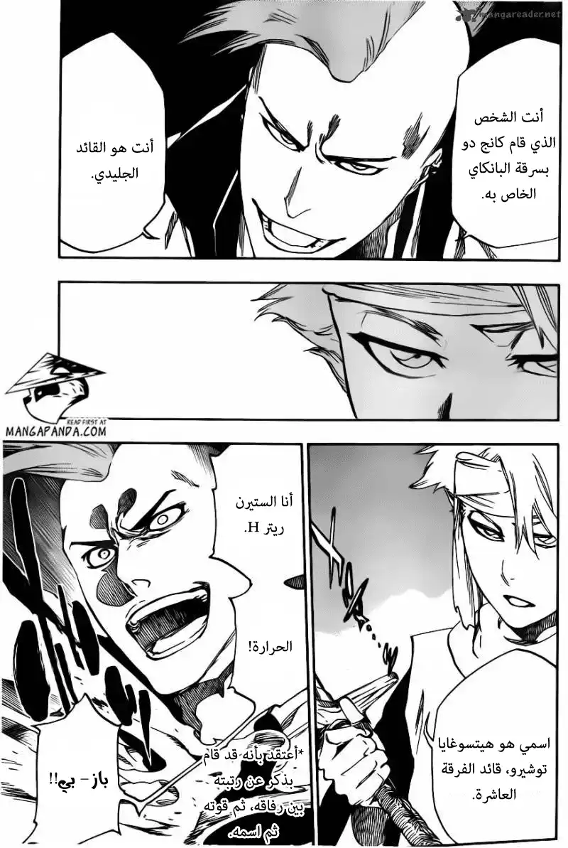 Bleach 548 - الجليد الرقيق página 8