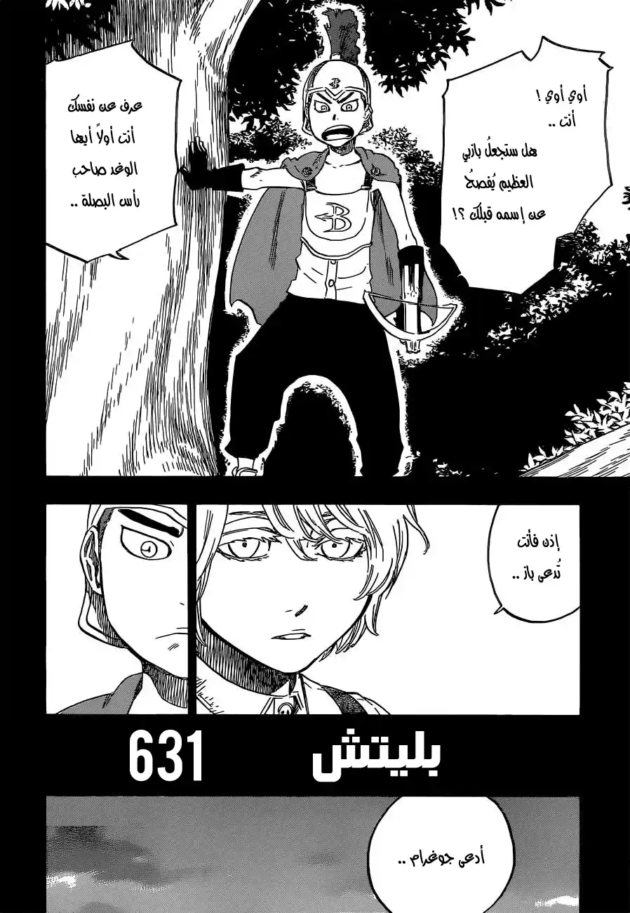 Bleach 631 - صديق página 4