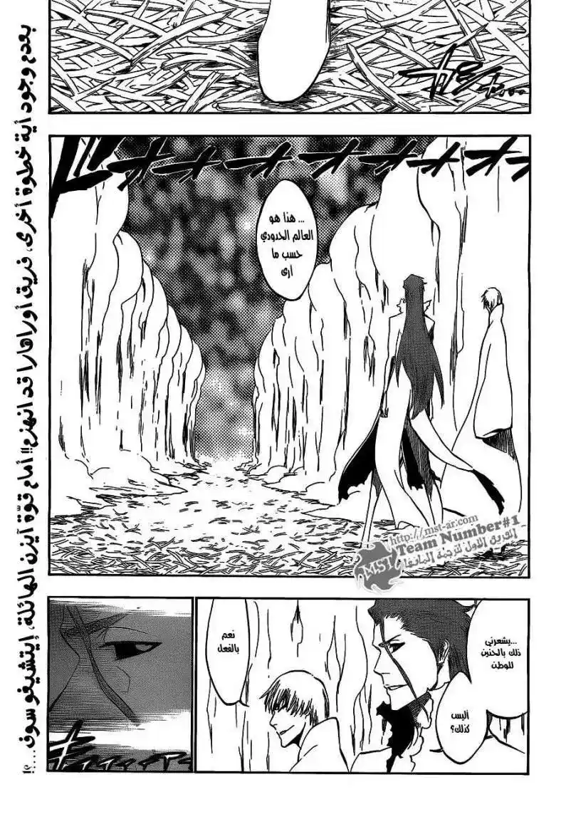 Bleach 407 - قاتل الملك 9 página 1