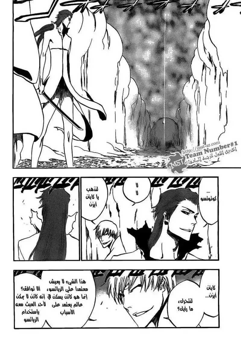 Bleach 407 - قاتل الملك 9 página 2