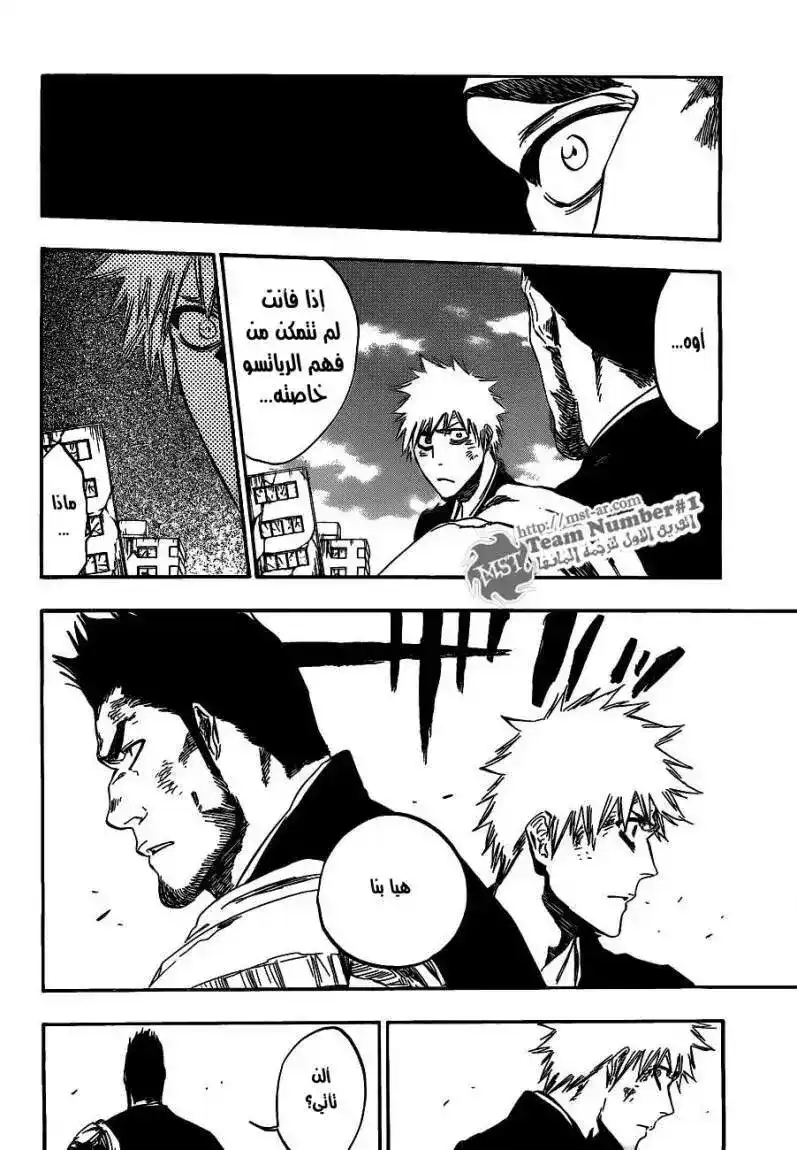 Bleach 407 - قاتل الملك 9 página 8