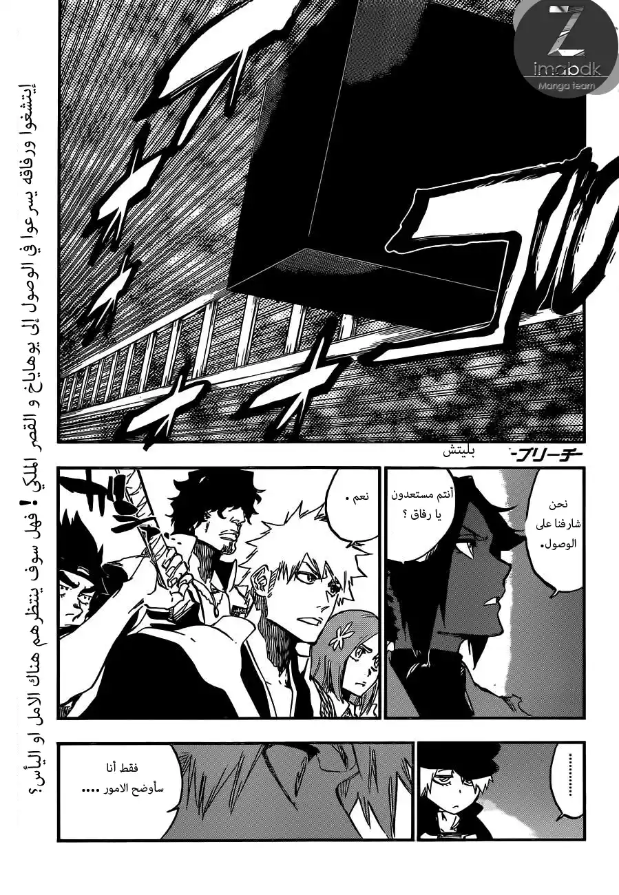 Bleach 627 - الخلق página 1