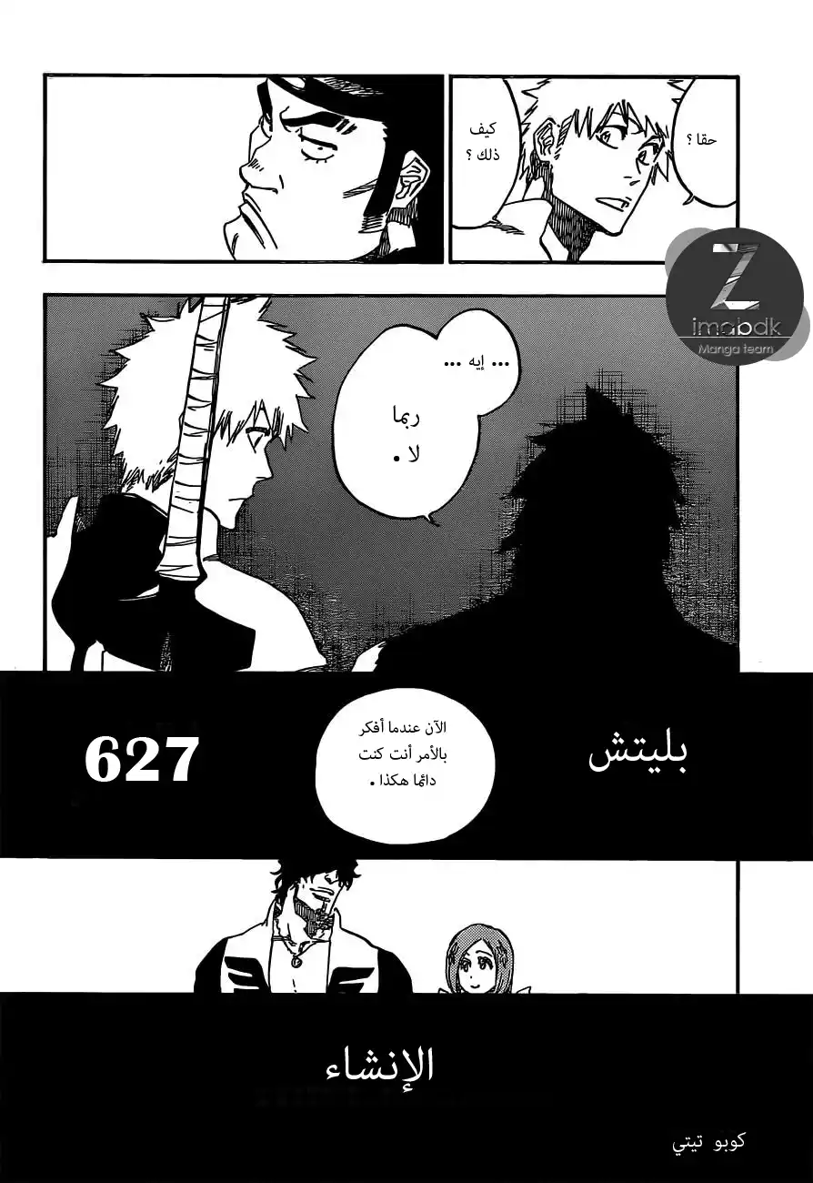 Bleach 627 - الخلق página 8