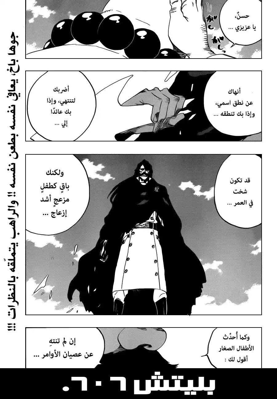 Bleach 606 - التقسيم الإلهي página 1