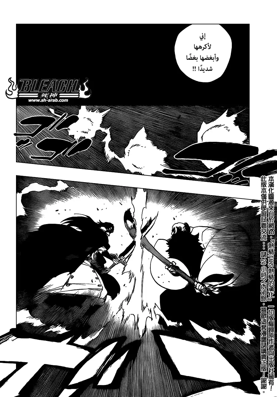 Bleach 606 - التقسيم الإلهي página 10