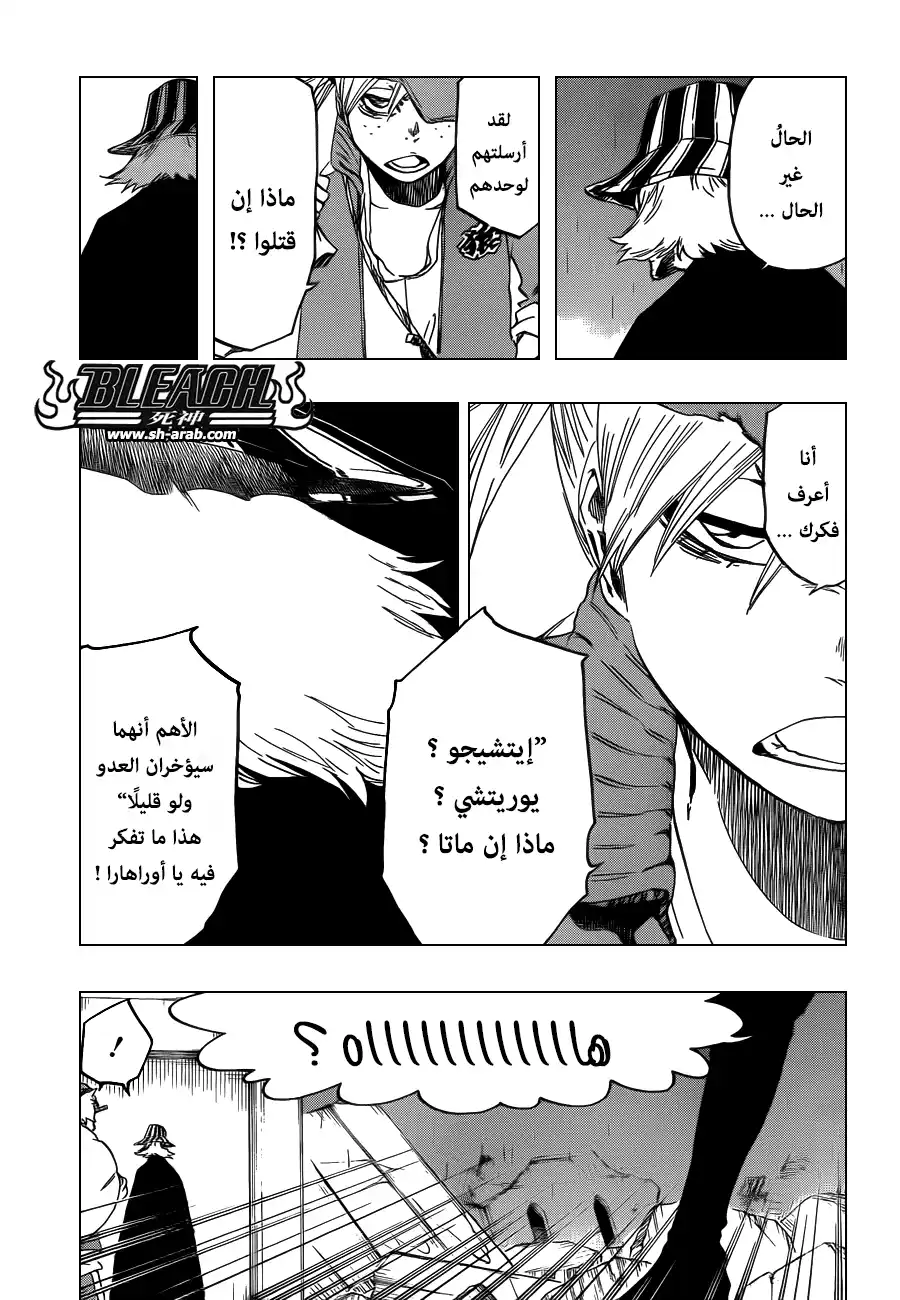 Bleach 606 - التقسيم الإلهي página 7