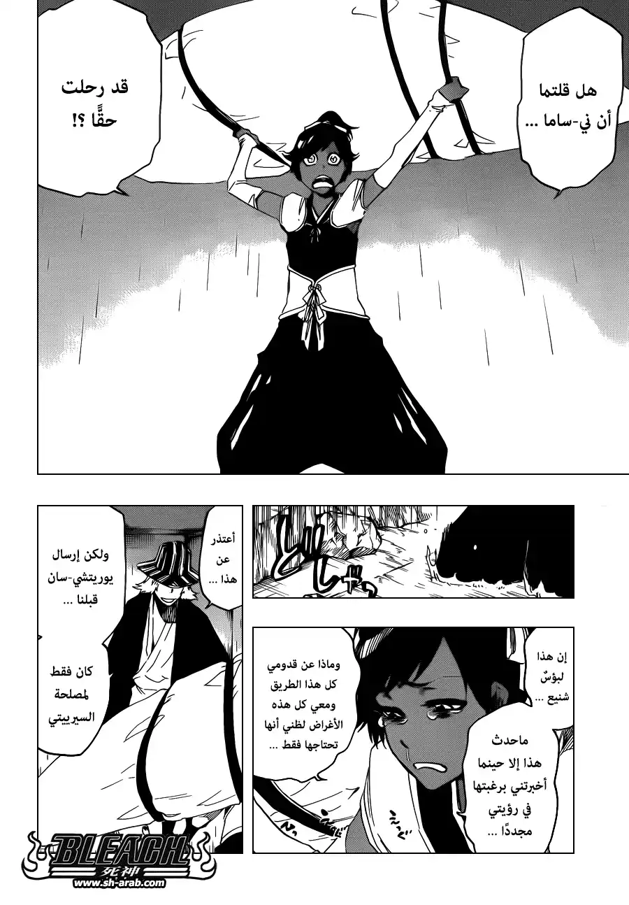 Bleach 606 - التقسيم الإلهي página 8