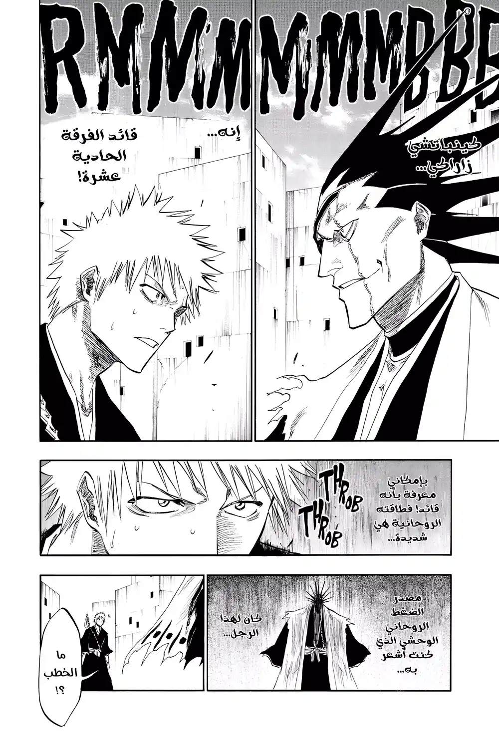 Bleach 104 - الحي الميت...!! página 3