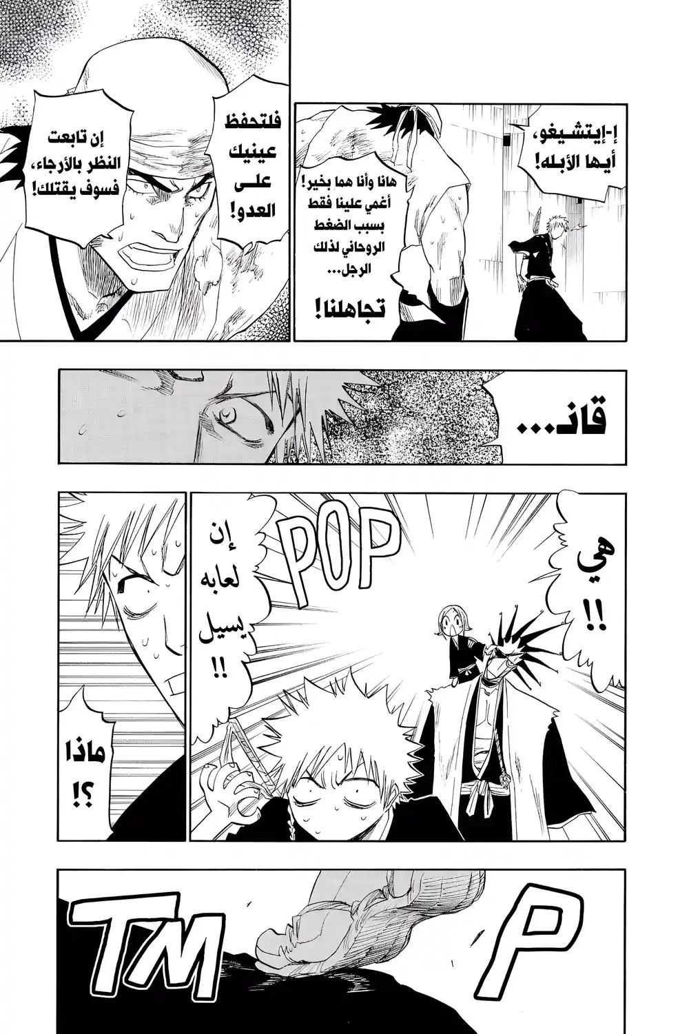 Bleach 104 - الحي الميت...!! página 6