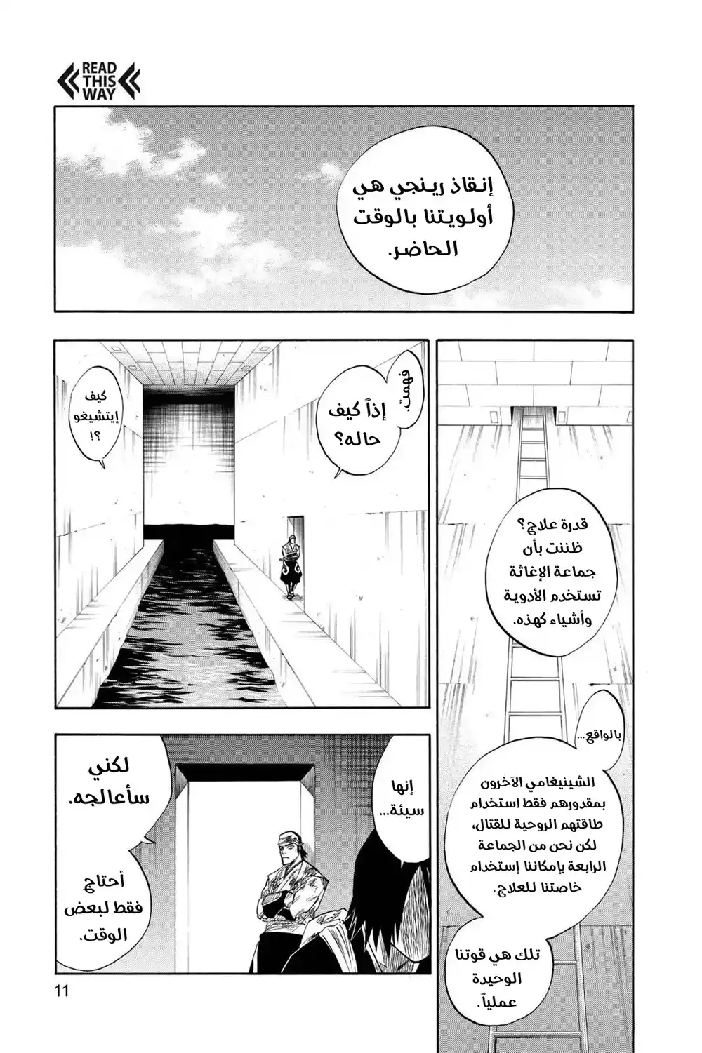 Bleach 99 - غيمة حرب سوداء...!! página 10