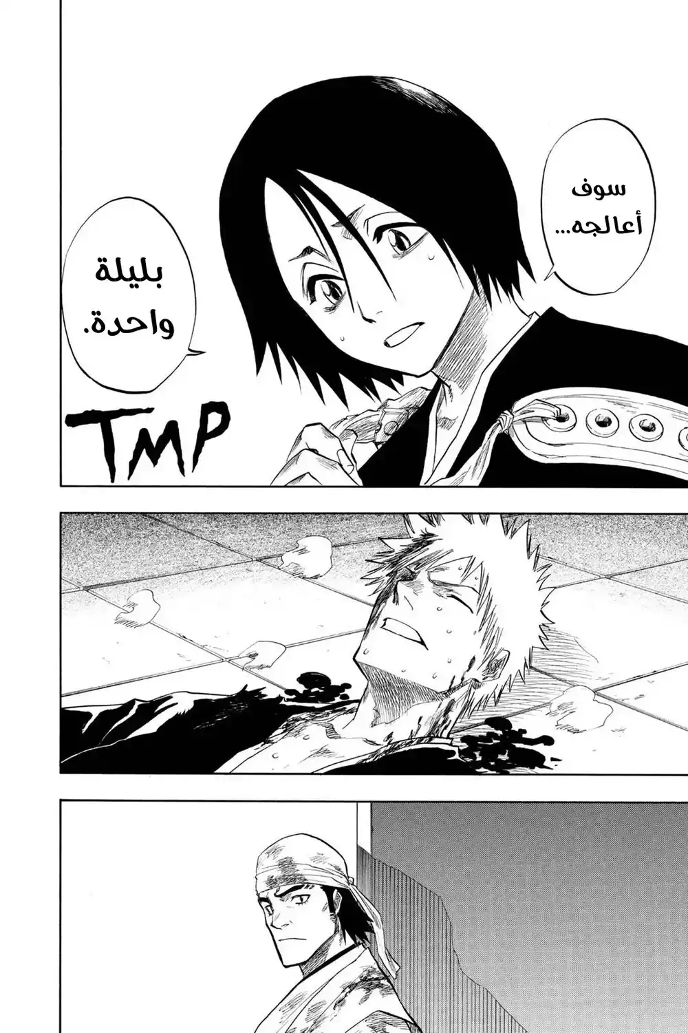 Bleach 99 - غيمة حرب سوداء...!! página 11