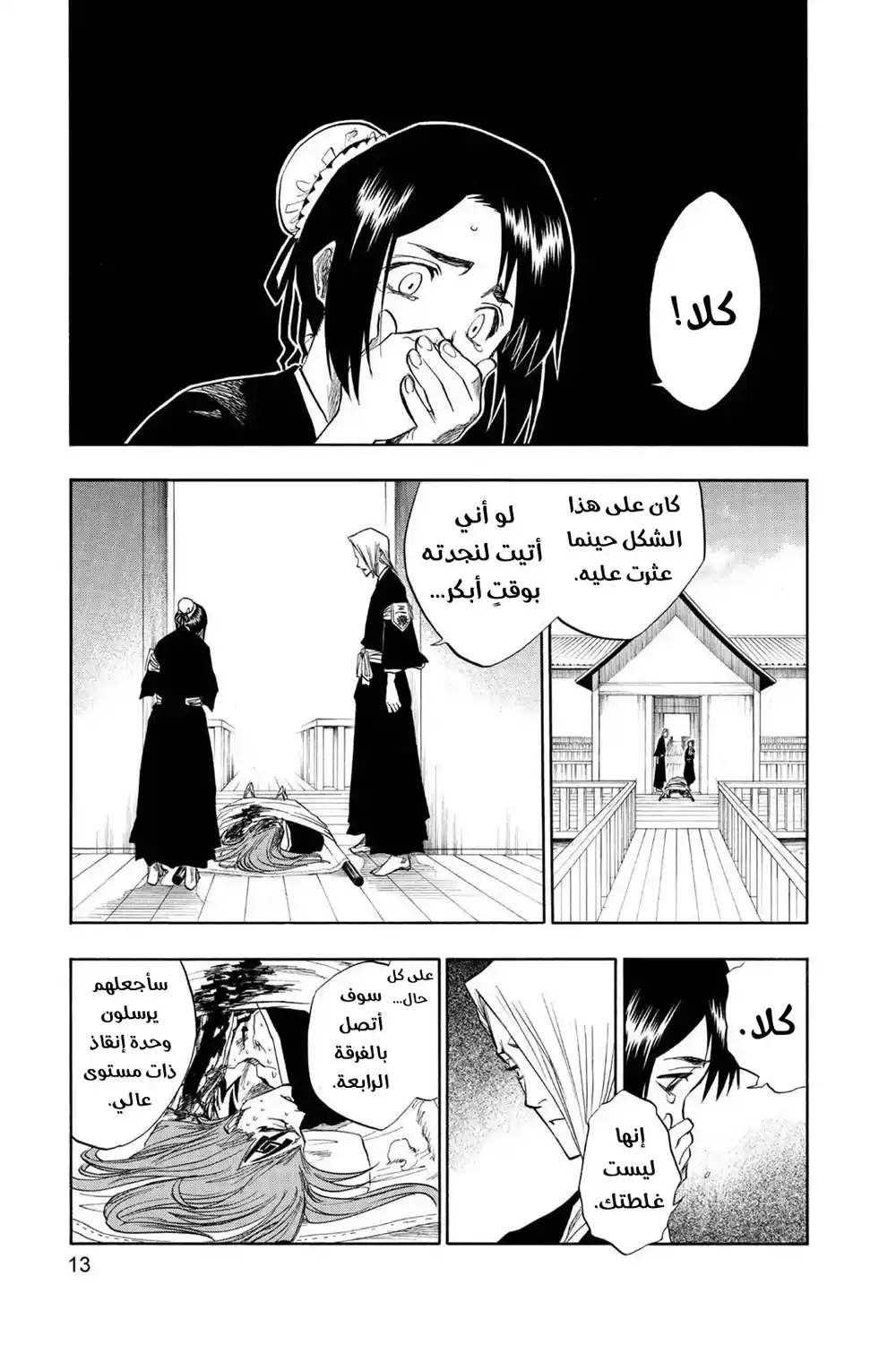 Bleach 99 - غيمة حرب سوداء...!! página 12