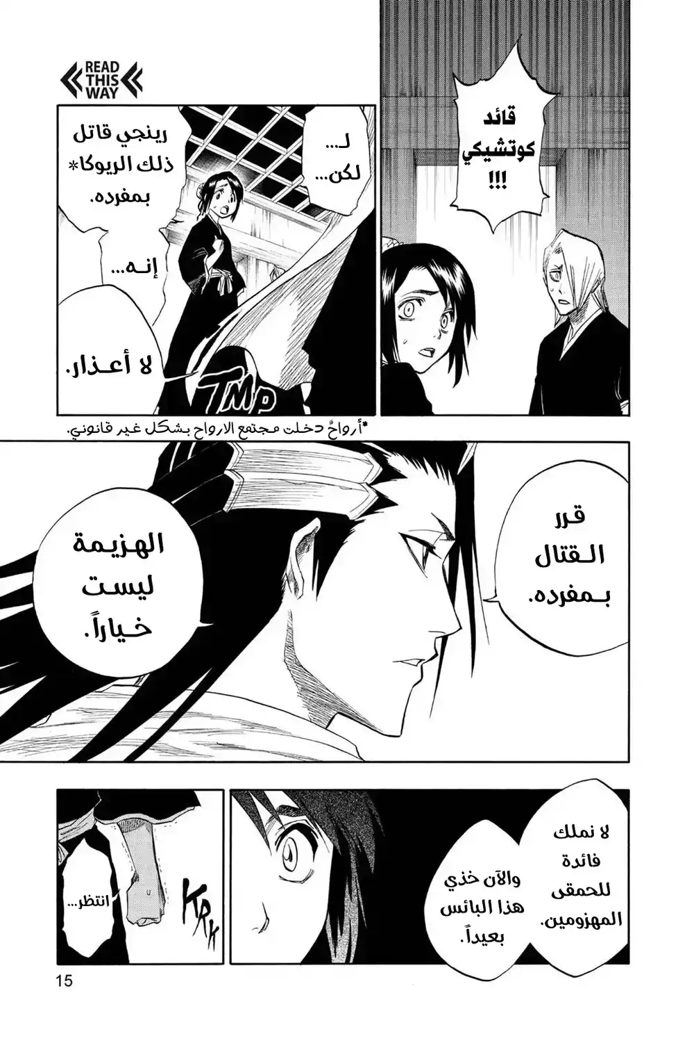 Bleach 99 - غيمة حرب سوداء...!! página 14