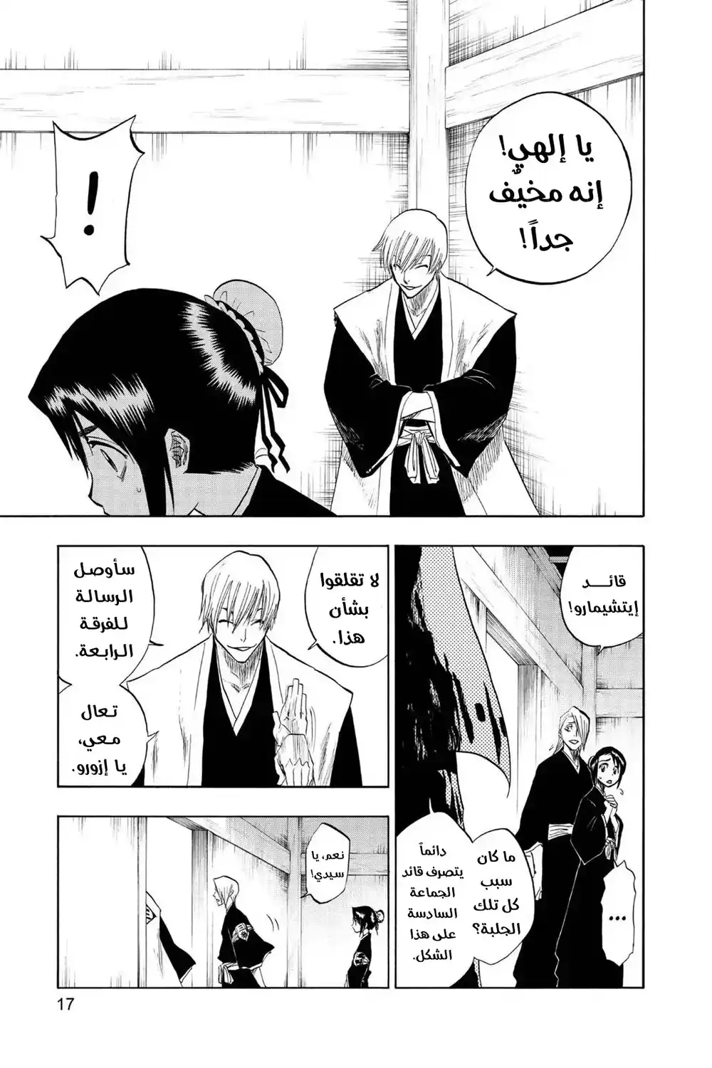 Bleach 99 - غيمة حرب سوداء...!! página 16