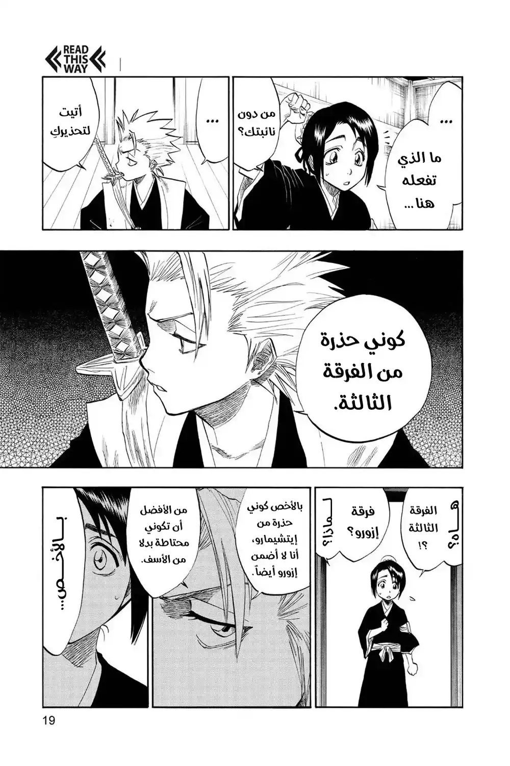 Bleach 99 - غيمة حرب سوداء...!! página 18