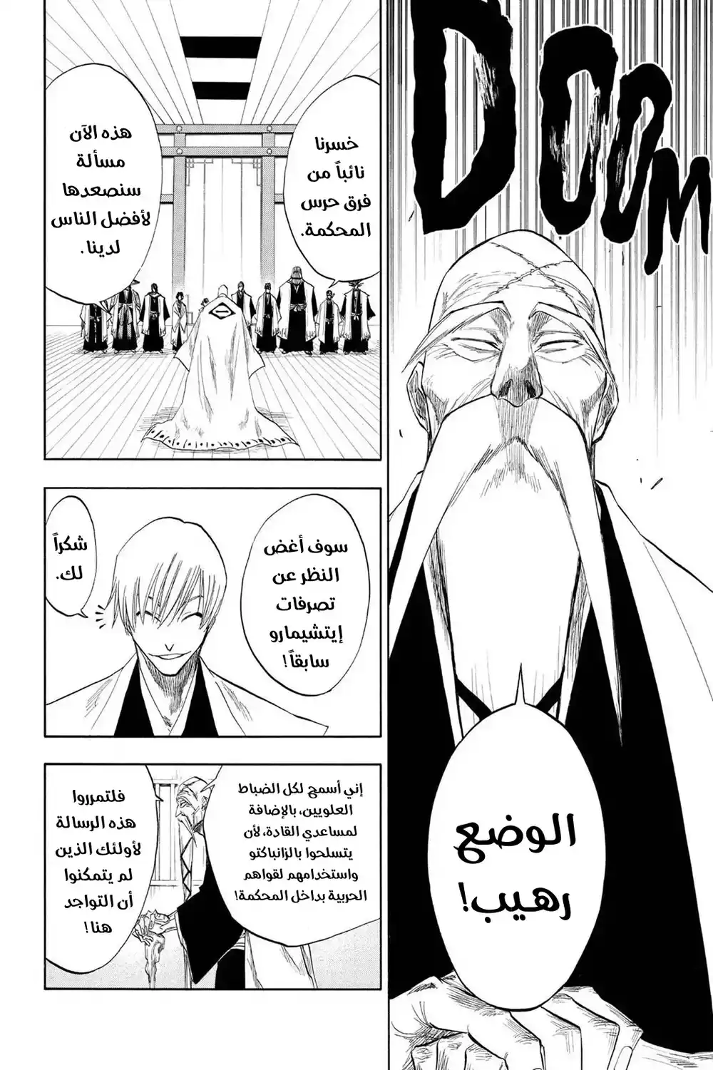 Bleach 99 - غيمة حرب سوداء...!! página 19