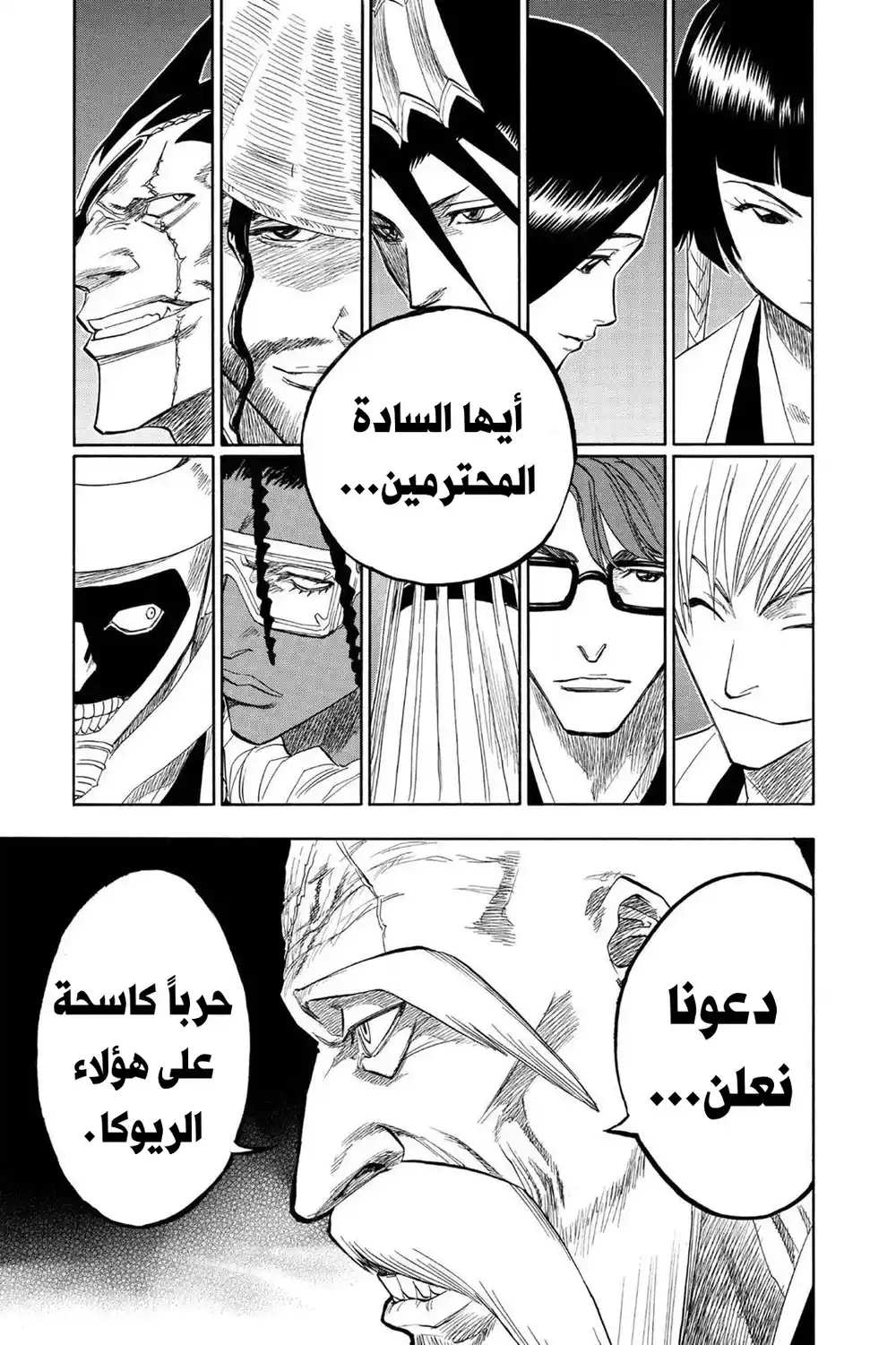 Bleach 99 - غيمة حرب سوداء...!! página 20