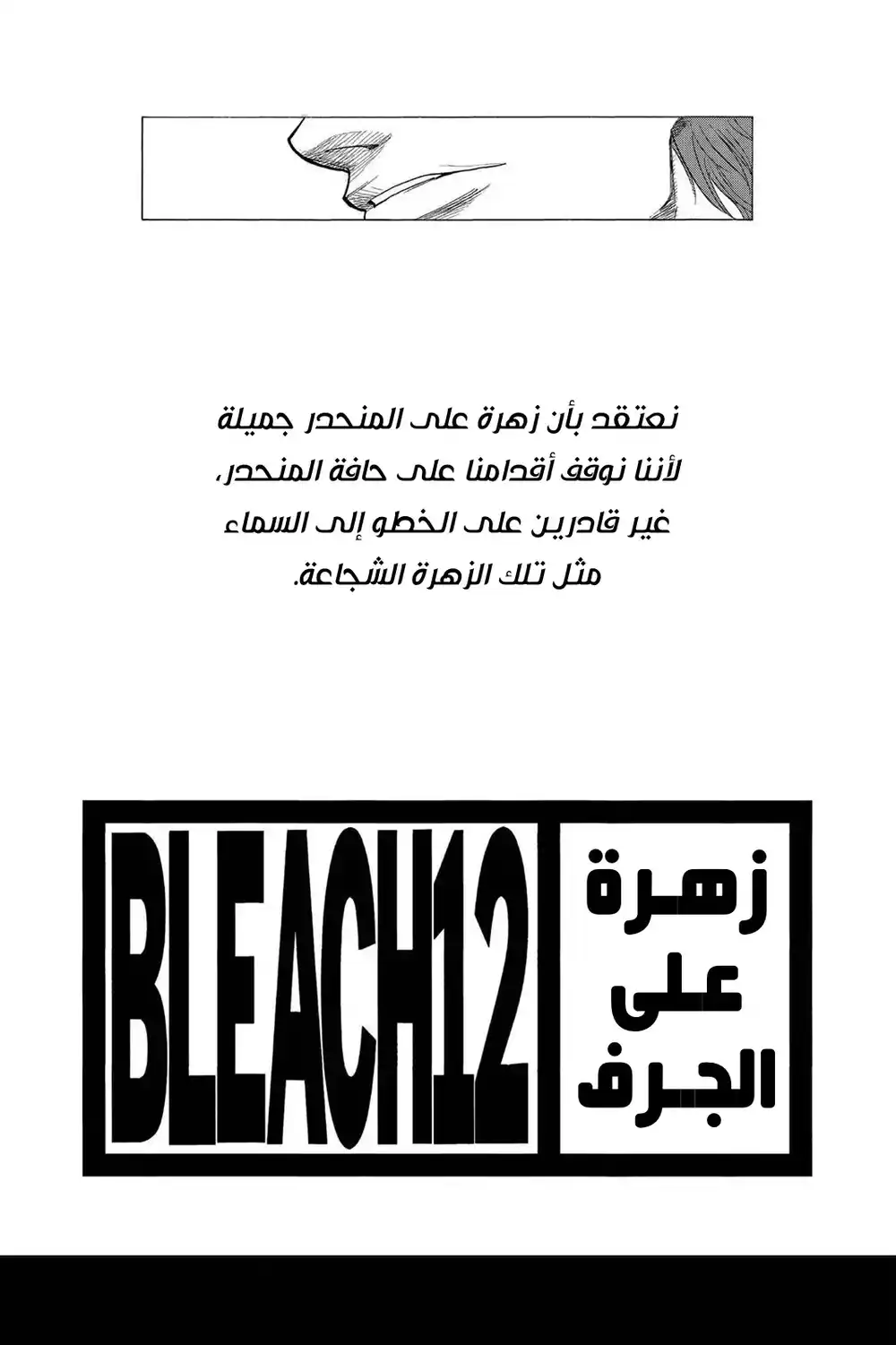 Bleach 99 - غيمة حرب سوداء...!! página 3