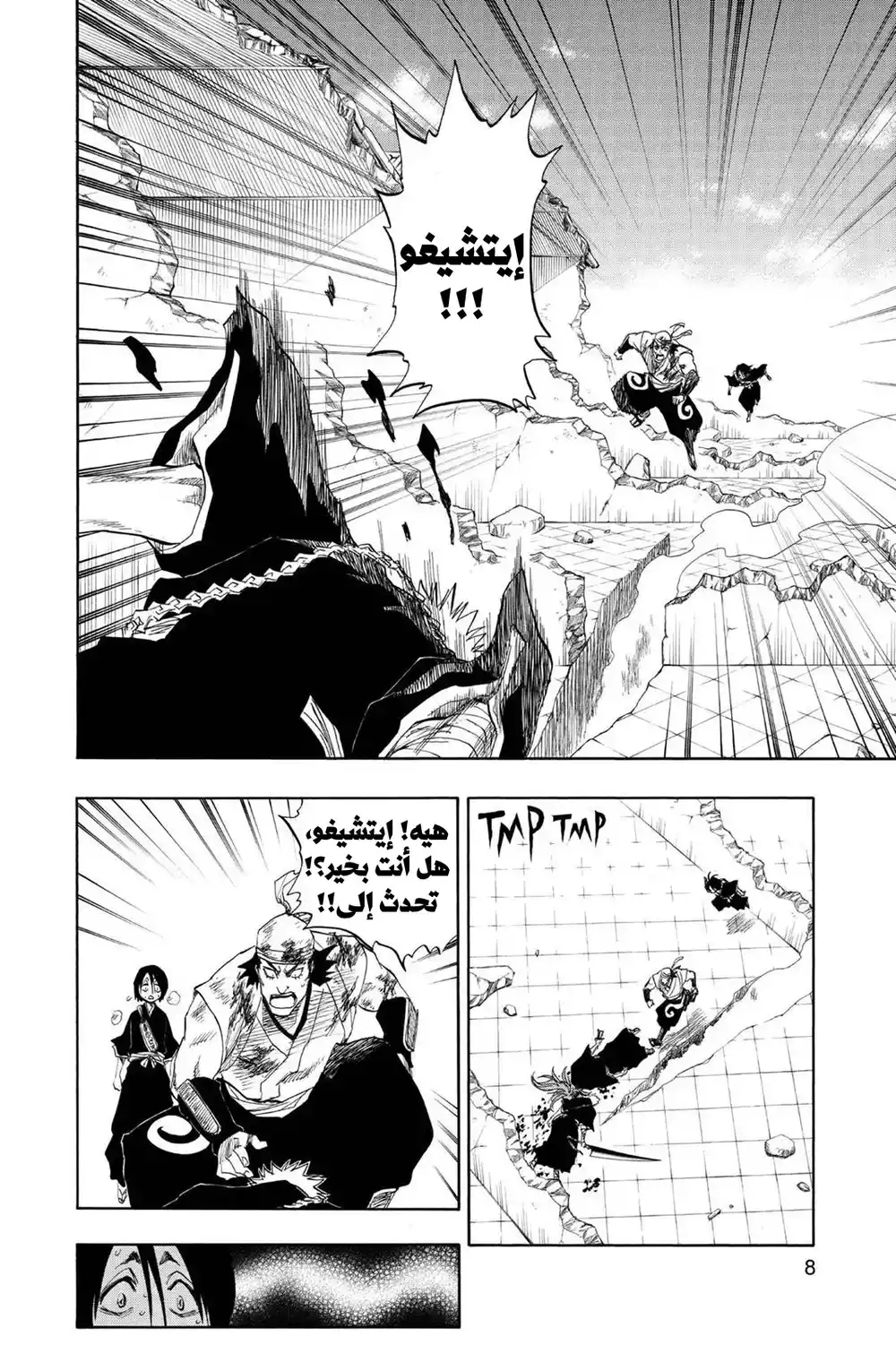 Bleach 99 - غيمة حرب سوداء...!! página 7