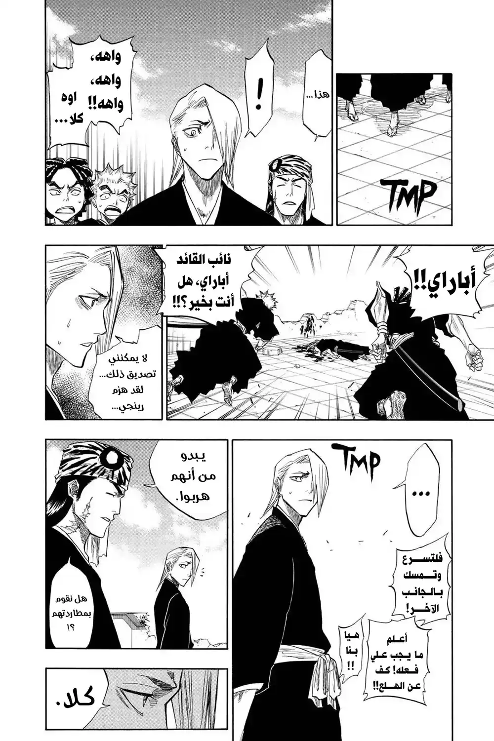 Bleach 99 - غيمة حرب سوداء...!! página 9