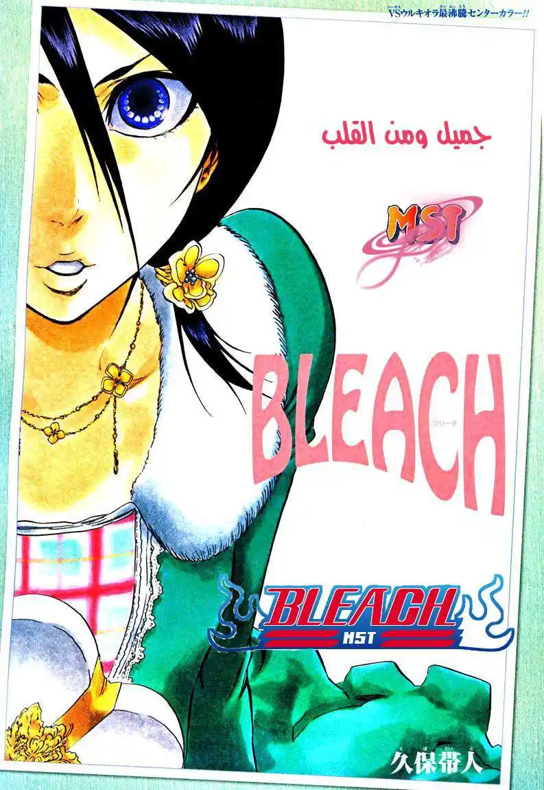 Bleach 344 - الفخر página 1