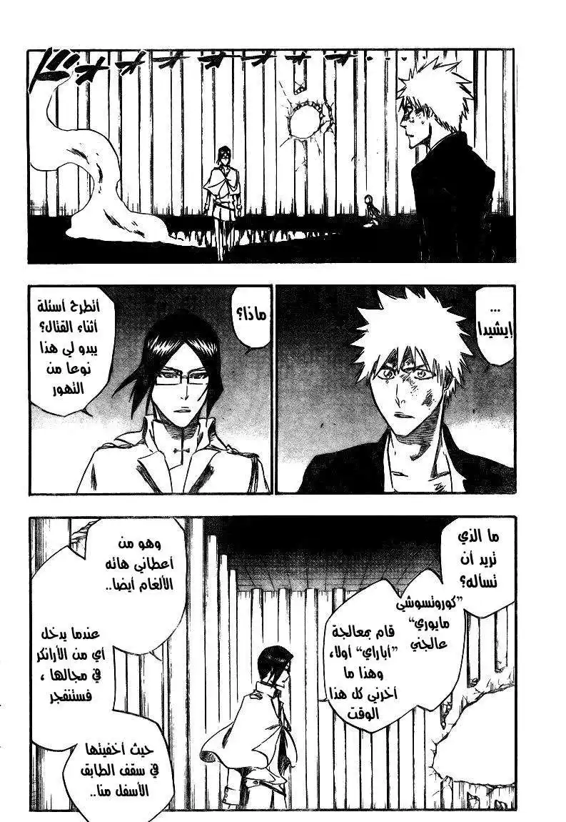 Bleach 344 - الفخر página 7