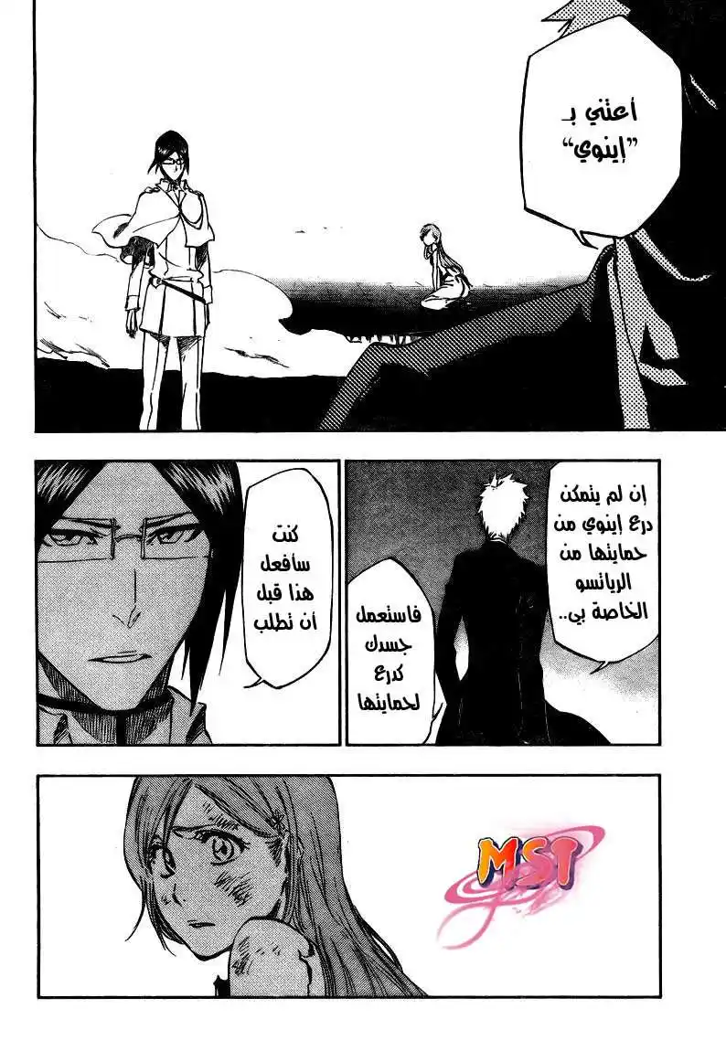 Bleach 344 - الفخر página 9