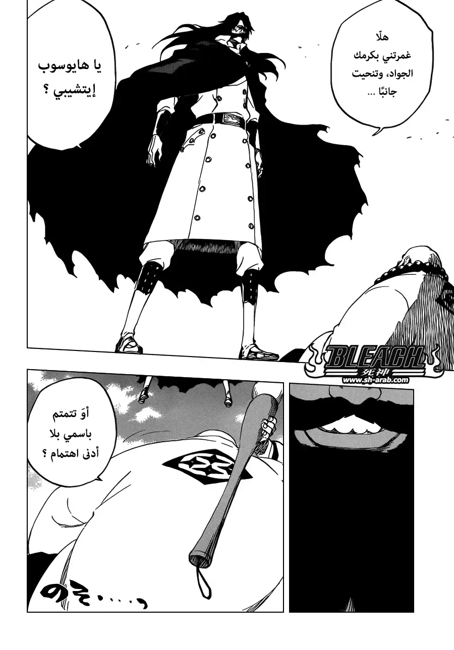 Bleach 604 - إحياء página 16