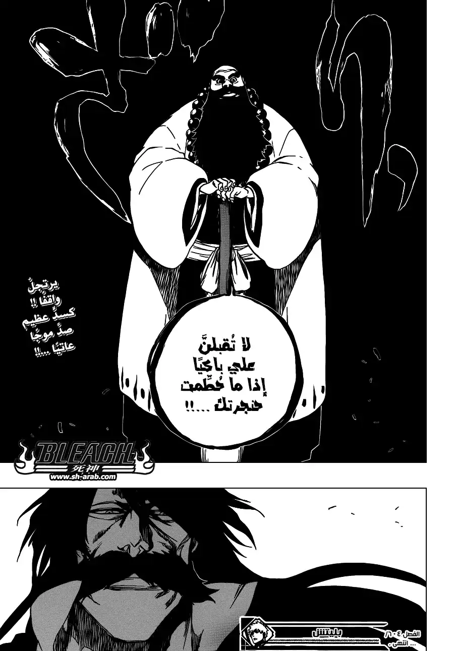 Bleach 604 - إحياء página 17