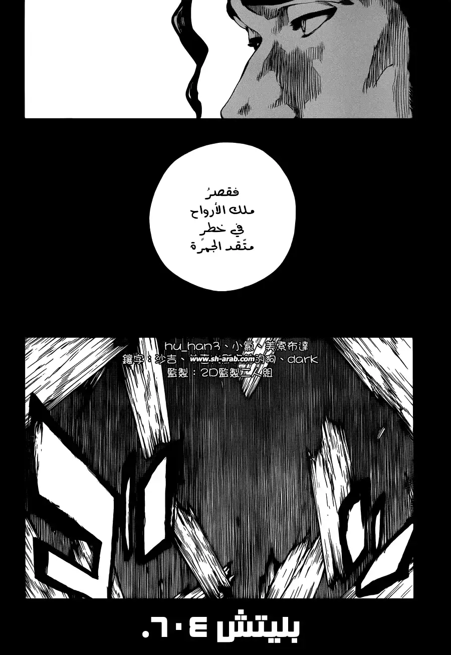 Bleach 604 - إحياء página 6