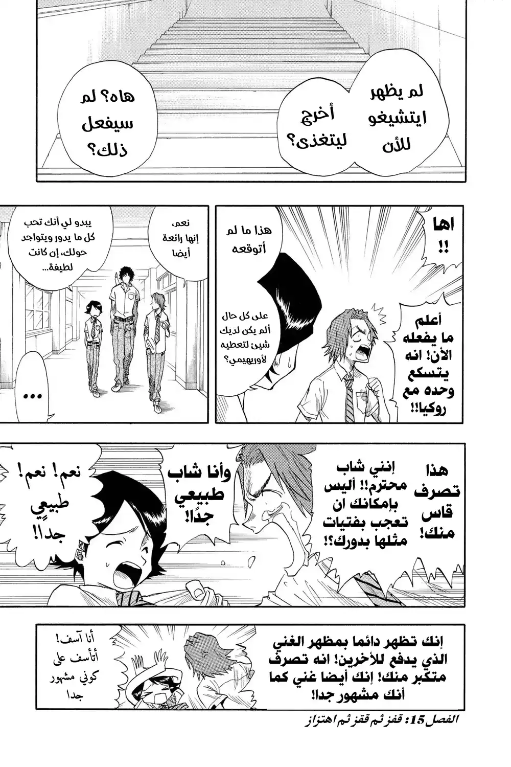 Bleach 15 - قفز ثم قفز ثم اهتزاز...!! página 2
