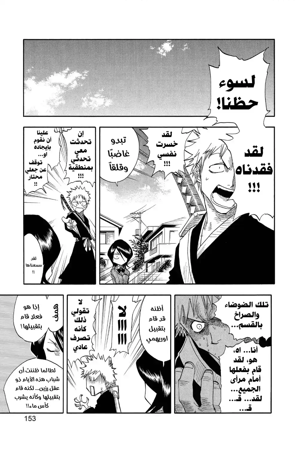 Bleach 15 - قفز ثم قفز ثم اهتزاز...!! página 8